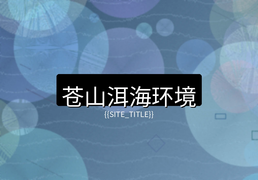 云南康养度假村苍山环境